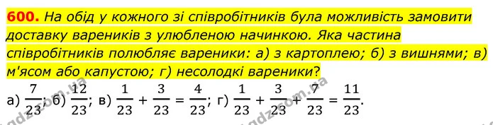 600. На обід у кожного зі співробітників була можливість замовити доставку вареників з улюбленою начинкою. Яка частина співробітників — ГДЗ Математика 6 клас Бевз 1-2 ч.