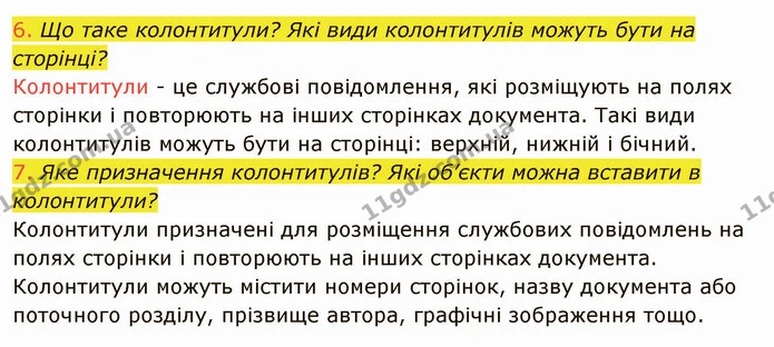 ГДЗ Інформатика 8 клас Ривкінд 2021 — ГДЗ Інформатика 8 клас Ривкінд 2021