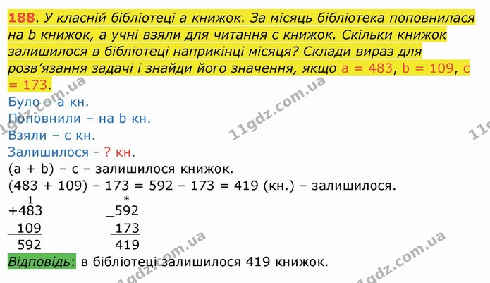 188. У класній бібліотеці a книжок. За місяць бібліотека поповнилася на b книжок, а учні взяли для читання c книжок. Скільки книжок — ГДЗ Математика 4 клас Заїка