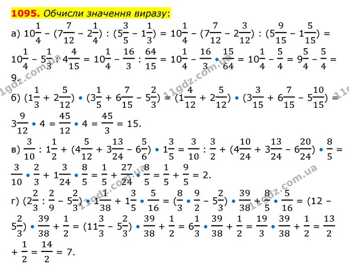 1095. Обчисли значення виразу: — ГДЗ Математика 6 клас Бевз 1-2 ч.
