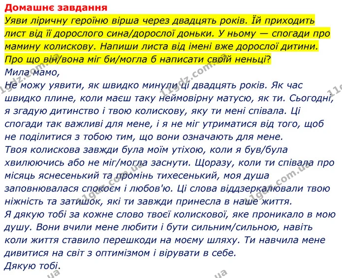 Стор. 28 — Стр.28 (ДЗ) — ГДЗ Українська література 6 клас Коваленко 2023 — ГДЗ Українська література 6 клас Коваленко 2023