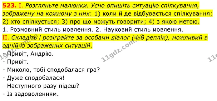 523. І. Розгляньте малюнки. Усно опишіть ситуацію спілкування, зображену на кожному з них: 1) коли й де відбувається спілкування; 2) — ГДЗ Українська мова 5 клас Заболотний 2022