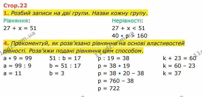 1. Розбий записи на дві групи. Назви кожну групу. — ГДЗ Математика 4 клас Скворцова