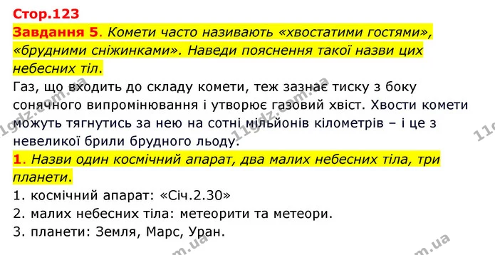 Стор. 123 — 5-1 — ГДЗ Пізнаємо природу 6 клас Коршевнюк — ГДЗ Пізнаємо природу 6 клас Коршевнюк