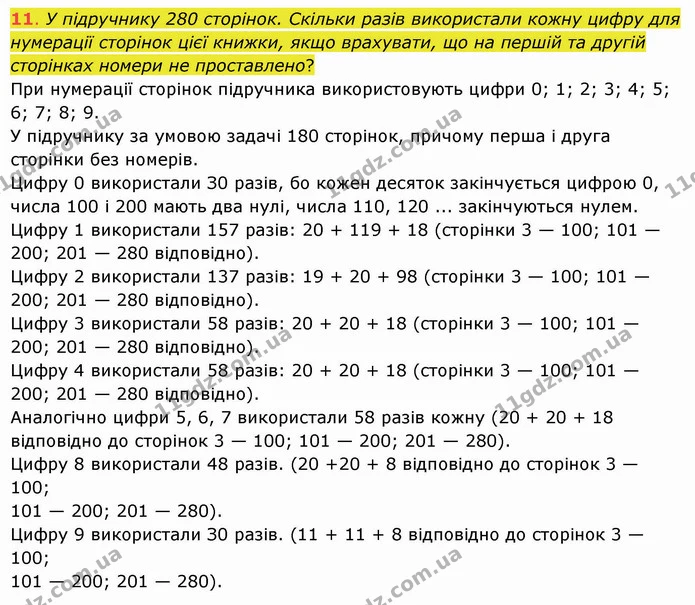11 — ГДЗ Математика 5 клас Істер 2022