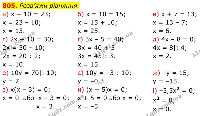805. Розв’яжи рівняння. — ГДЗ Алгебра 7 клас Бевз