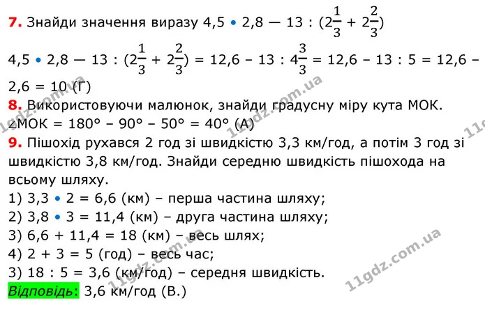№1 (7-9) — ГДЗ Математика 6 клас Істер 2023 1-2 ч.