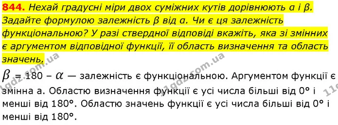 844. Нехай градусні міри двох суміжних кутів дорівнюють α і β. — Алгебра 7 клас Мерзляк 2024