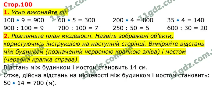 1. Усно виконайте дії. — ГДЗ Математика 4 клас Логачевська 1-2 ч. 2021