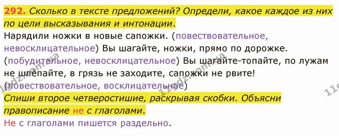 292. Сколько в тексте предложений? Определи, какое каждое из них по цели высказывания и интонации. — ГДЗ Русский язык и чтение 3 класс Лапшина