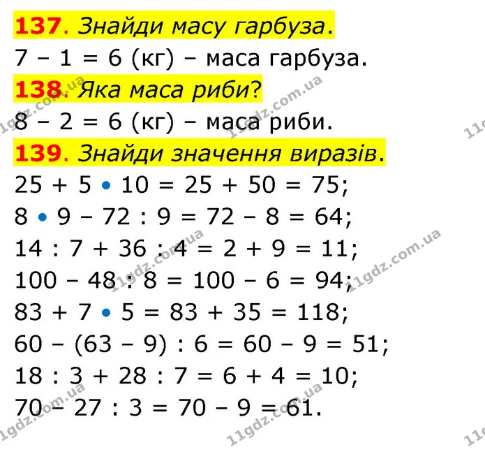 137. Знайди масу гарбуза. — ГДЗ Математика 3 клас Бевз 2 частина