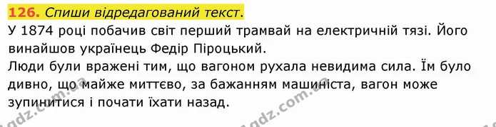 126. Спиши відредагований текст. — ГДЗ Українська мова та читання 4 клас Кравцова