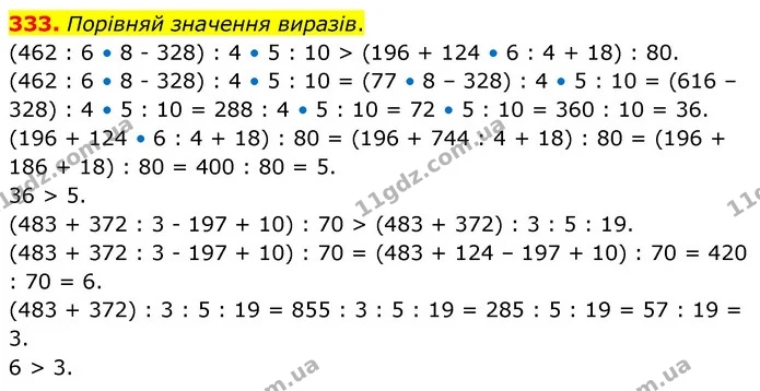 333. Порівняй значення виразів. — ГДЗ Математика 5 клас Скворцова 2022