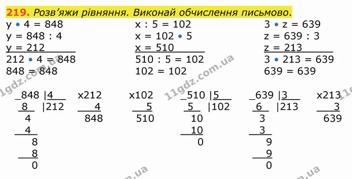 219. Розв’яжи рівняння. Виконай обчислення письмово. — ГДЗ Математика 4 клас Оляницька