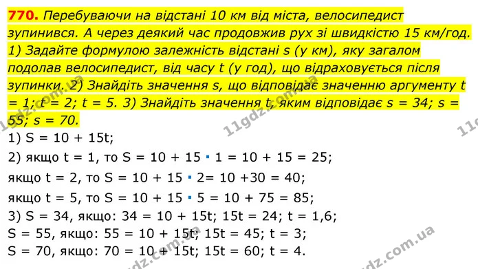 770. Перебуваючи на відстані 10 км від міста, велосипедист зупинився. А через деякий час продовжив рух зі швидкістю 15 км/год. 1) — ГДЗ Алгебра 7 клас Істер 2020