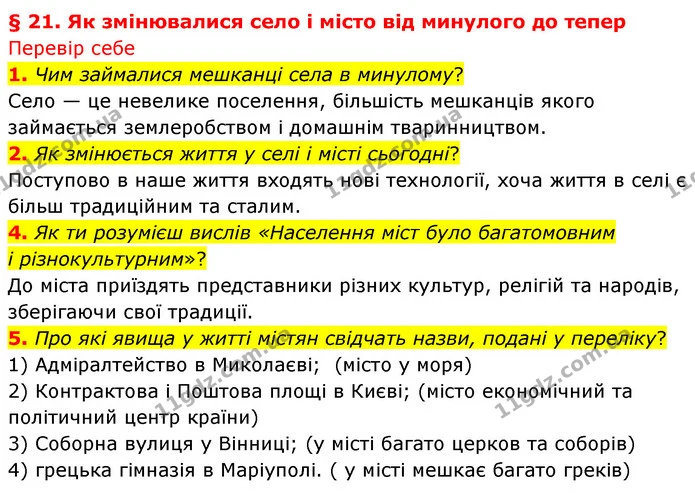 1. Чим займалися мешканці села в минулому? — частина 1 — ГДЗ Досдіджуємо історію і суспільство 5 клас Пометун