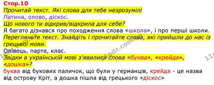 Стор. 10 — Стор. 10 — ГДЗ Українська мова та читання 3 клас Савченко — ГДЗ Українська мова та читання 3 клас Савченко