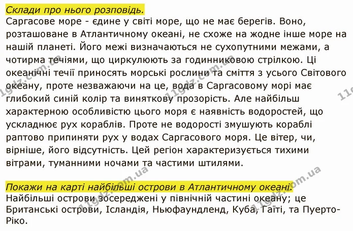 Стор. 98 — 2 — ГДЗ Я досліджую світ 4 клас Грущинська 1-2 ч. — ГДЗ Я досліджую світ 4 клас Грущинська 1-2 ч.