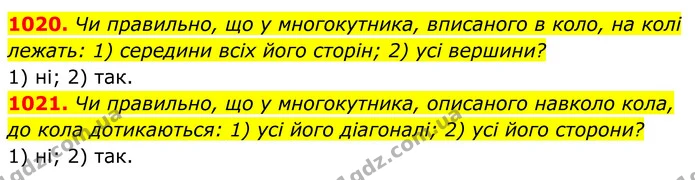 ГДЗ Геометрія 8 клас Бурда — ГДЗ Геометрія 8 клас Бурда