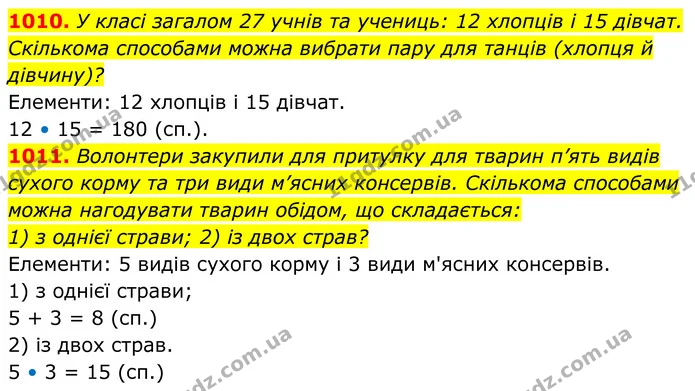 1010. У класі загалом 27 учнів та учениць: 12 хлопців і 15 дівчат. Скількома способами можна вибрати пару для танців (хлопця й — ГДЗ Алгебра 7 клас Тарасенкова 2024