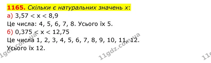 1165. Скільки є натуральних значень х: — ГДЗ Математика 5 клас Бевз