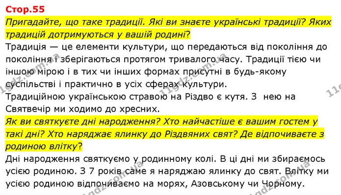 Пригадайте, що таке традиції. Які ви знаєте українські традиції? Яких традицій дотримуються у вашій родині? — ГДЗ Я досліджую світ 3 клас Гільберг 1-2 ч.