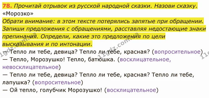 78. Прочитай отрывок из русской народной сказки. Назови сказку. — ГДЗ Русский язык и чтение 3 класс Лапшина