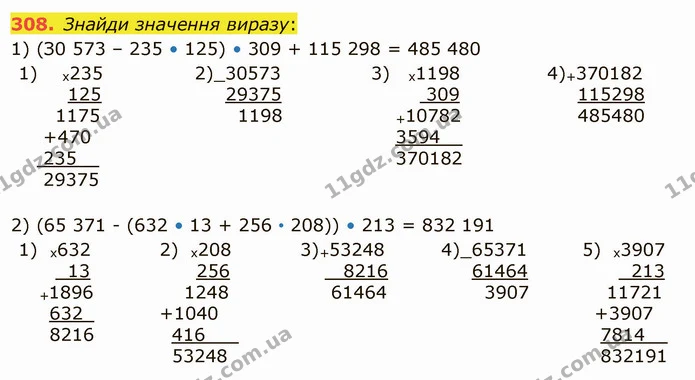 308. Знайди значення виразу: — ГДЗ Математика 5 клас Істер 2022