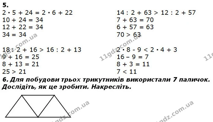 Стор. 74 — 5-6 — ГДЗ Математика 2 клас Лишенко — ГДЗ Математика 2 клас Лишенко