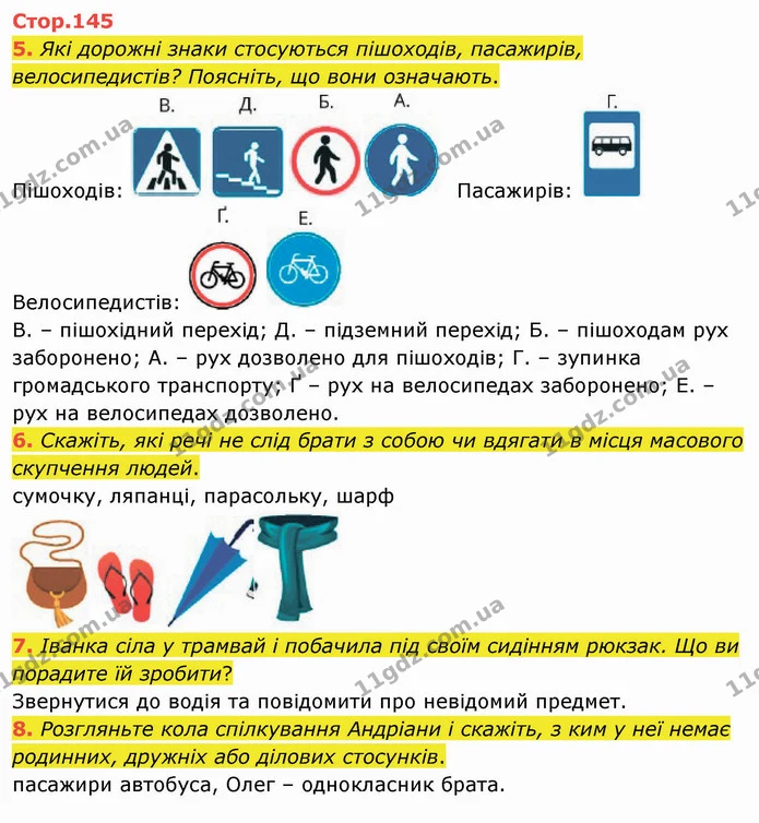 5. Які дорожні знаки стосуються пішоходів, пасажирів, велосипедистів? Поясніть, що вони означають. — ГДЗ Я досліджую світ 4 клас Воронцова 1-2 ч.