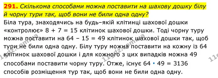 291. Скількома способами можна поставити на шахову дошку білу — ГДЗ Алгебра 7 клас Мерзляк, Полонський 2015