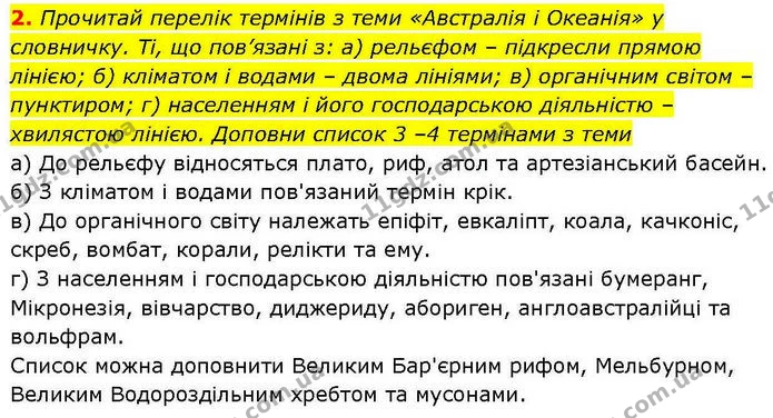 Стор. 41 — 2 (2) — ГДЗ робочий зошит Географія 7 клас Гільберг — ГДЗ робочий зошит Географія 7 клас Гільберг