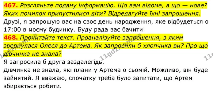 467. Розгляньте подану інформацію. Що вам відоме, а що — нове? Яких помилок припустилися діти? Відредагуйте їхні запрошення. — ГДЗ Українська мова 5 клас Голуб