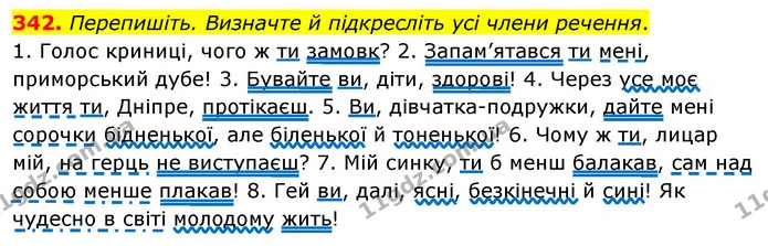 342. Перепишіть. Визначте й підкресліть усі члени речення. — ГДЗ Українська мова 8 клас Глазова О.П. 2021