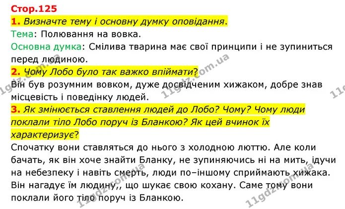 1. Визначте тему і основну думку оповідання. — ГДЗ Зарубіжна література 5 клас Ковбасенко 2022