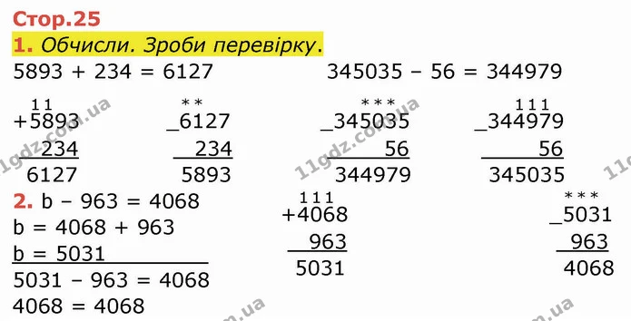 Стор. 25 — 1-2 — ГДЗ Робочий зошит Математика 4 клас Листопад — ГДЗ Робочий зошит Математика 4 клас Листопад