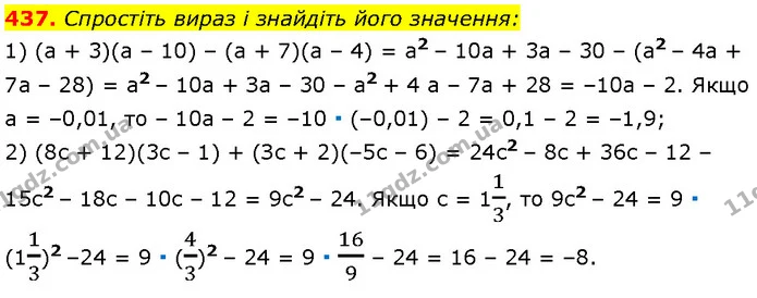 437. Спростіть вираз і знайдіть його значення: — Алгебра 7 клас Мерзляк 2024