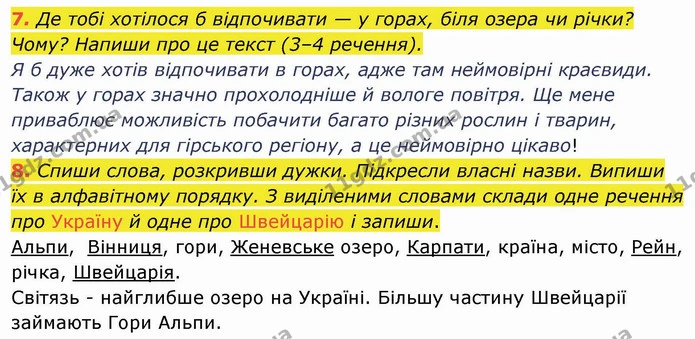 7. Де тобі хотілося б відпочивати — у горах, біля озера чи річки? Чому? Напиши про це текст (3–4 речення). — ГДЗ Українська мова та читання 4 клас Пономарьова