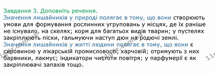 Стор. 62 — 3 — ГДЗ Робочий зошит Біологія 6 клас Мечник — ГДЗ Робочий зошит Біологія 6 клас Мечник