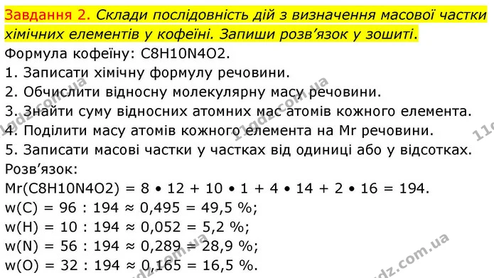 Стор. 29 — Стр.29 (6.2) — ГДЗ Хімія 8 клас Ярошенко — ГДЗ Хімія 8 клас Ярошенко