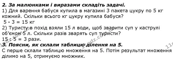 Стор. 101 — 2-3 (2) — ГДЗ Математика 2 клас Лишенко — ГДЗ Математика 2 клас Лишенко