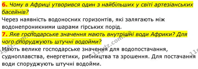 6. Чому в Африці утворився один з найбільших у світі артезіанських басейнів? — ГДЗ Географія 7 клас Безуглий