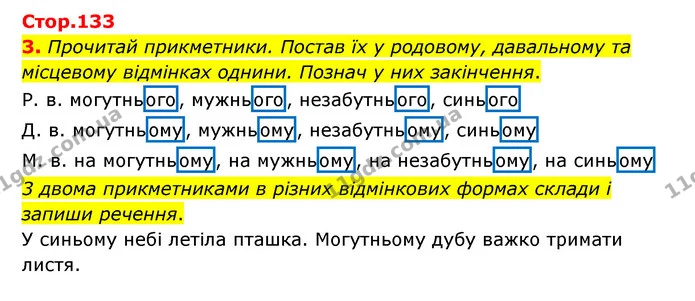 3. Прочитай прикметники. Постав їх у родовому, давальному та місцевому відмінках однини. Познач у них закінчення. — ГДЗ Українська мова 4 клас Чабайовська
