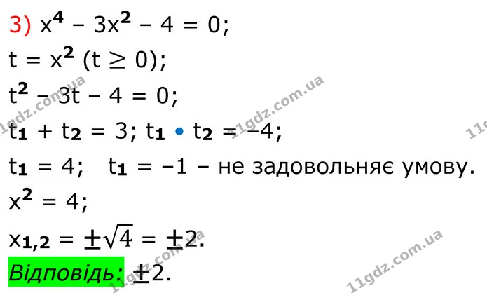 848. Розв’яжіть рівняння: — частина 3 — ГДЗ Алгебра 8 клас Тарасенкова