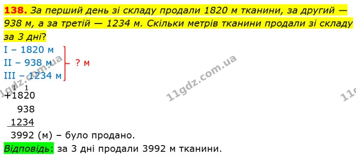 138. За перший день зі складу продали 1820 м тканини, за другий — 938 м, а за третій — 1234 м. Скільки метрів тканини продали зі складу — ГДЗ Математика 4 клас Оляницька