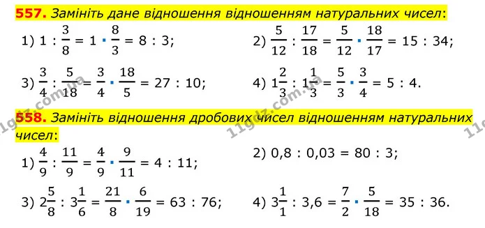 557. Замініть дане відношення відношенням натуральних чисел: — ГДЗ Математика 6 клас Мерзляк 2023 1-2 ч.