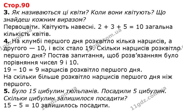 3. Як називаються ці квіти? Коли вони квітують? Що знайдеш кожним виразом? — ГДЗ Математика 1 клас Лишенко 2018