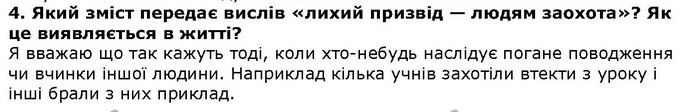 Стор. 76 — 4 — ГДЗ Літературне читання 4 клас Савченко — ГДЗ Літературне читання 4 клас Савченко