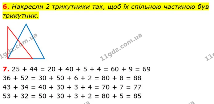 Стор. 41 — 6-7 — ГДЗ Математика 2 клас Лишенко — ГДЗ Математика 2 клас Лишенко
