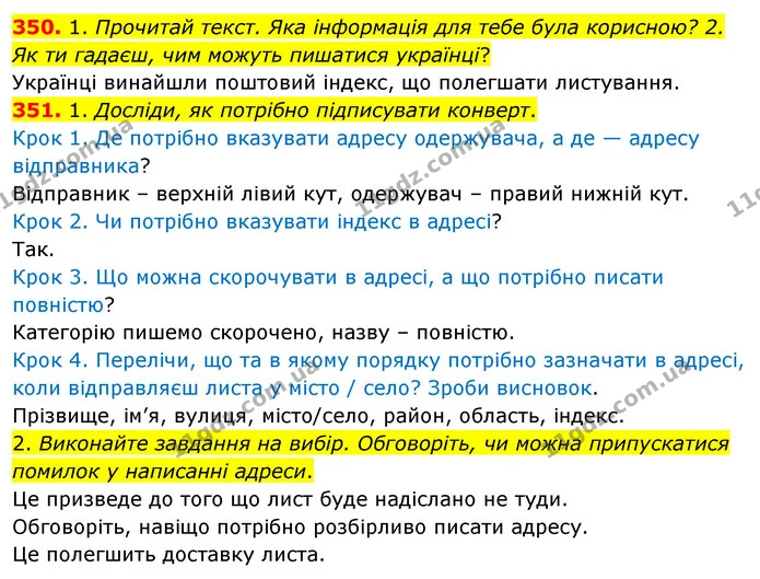 350. 1. Прочитай текст. Яка інформація для тебе була корисною? 2. Як ти гадаєш, чим можуть пишатися українці? Українці винайшли — ГДЗ Українська мова та читання 3 клас Кравцова (1 частина)